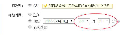 2017淘寶女裝搶新店鋪報名指南