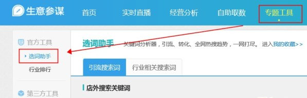 生意參謀流量診斷功能在哪里查看？