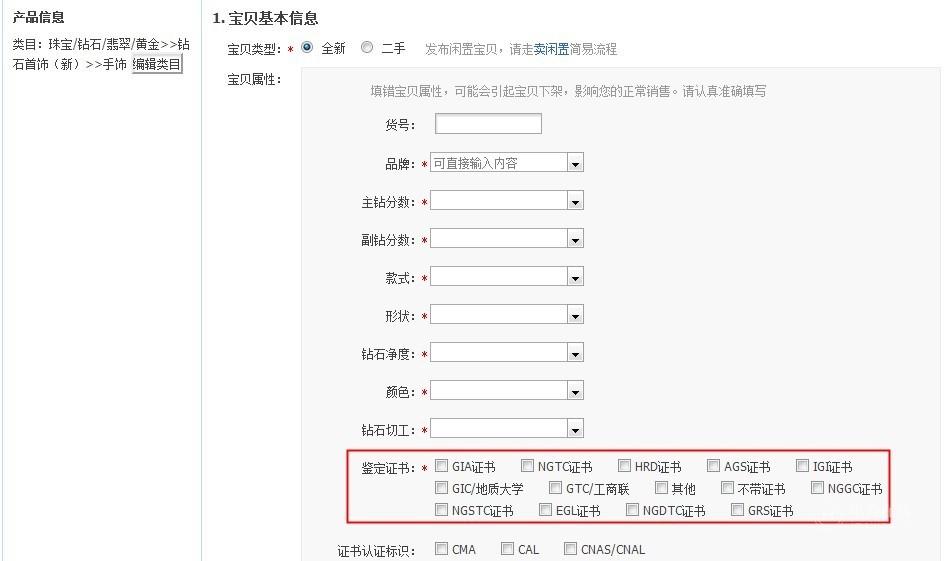 珠寶飾品行業(yè)標(biāo)準(zhǔn)