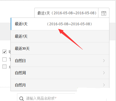 生意參謀商品效果