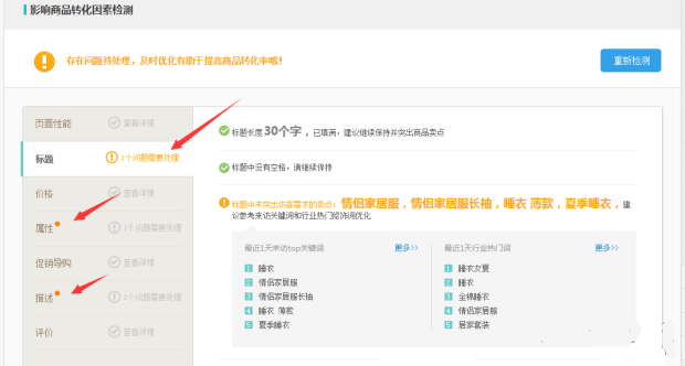生意參謀商品效果怎么用？