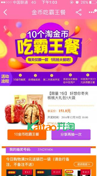 淘金幣吃霸王餐怎么玩