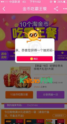 淘金幣吃霸王餐活動(dòng)