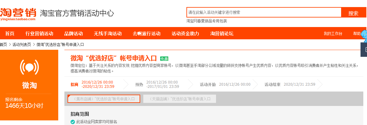 微淘優(yōu)選好店認(rèn)證申請(qǐng)入口