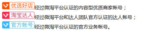 微淘有選好店認(rèn)證