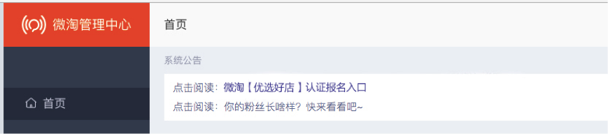 微淘優(yōu)選好店認(rèn)證入口