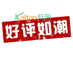 淘寶好評(píng)