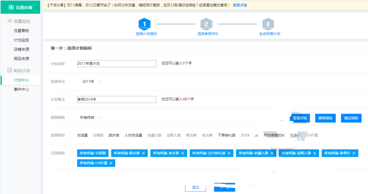 生意參謀流量縱橫怎么用？