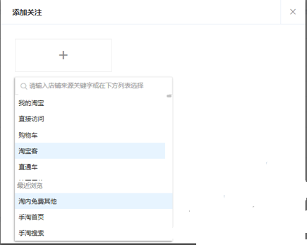 生意參謀流量縱橫怎么用？