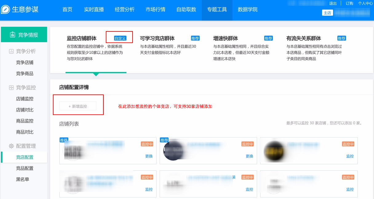 生意參謀競爭情報有什么用？助您實時關注對手！