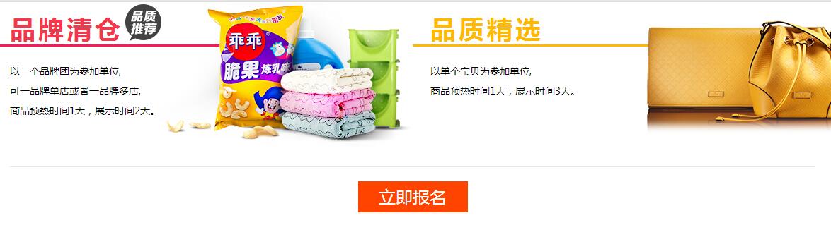 手淘清倉報名入口