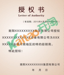 速賣通品牌授權(quán)書