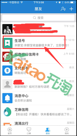 余額寶收益翻倍卡在哪領(lǐng)取