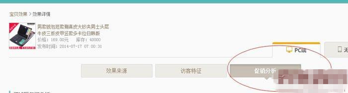 生意參謀怎么用？