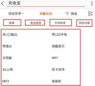 手機淘寶選詞技巧