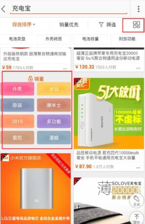 手機淘寶選詞