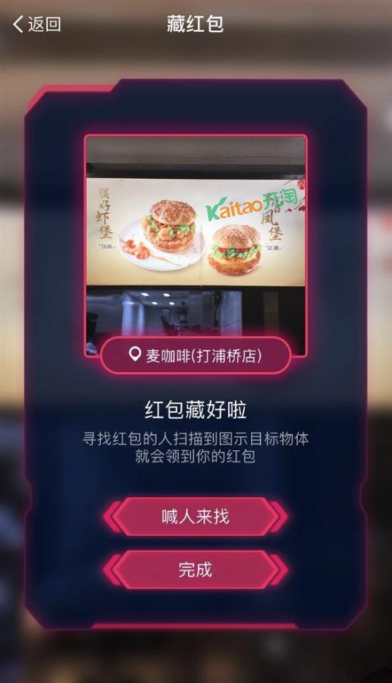 麥當(dāng)勞支付寶AR紅包在哪里