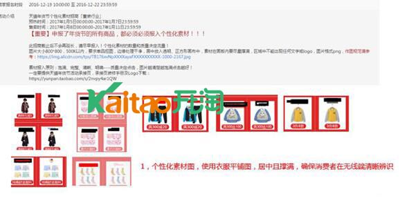 2017天貓年貨節(jié)店鋪頁面裝修要求