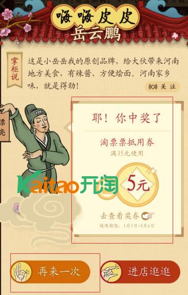 天貓年貨節(jié)怎么調(diào)戲掌柜