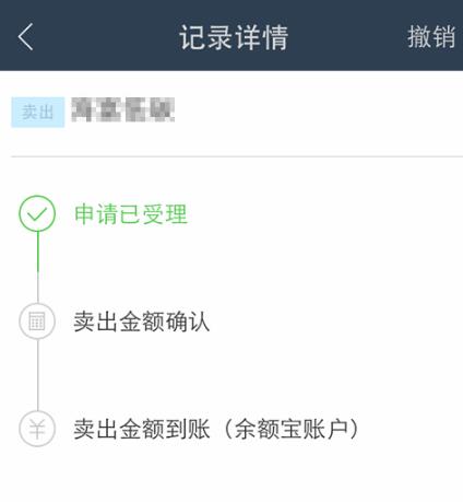 螞蟻聚寶基金賣出