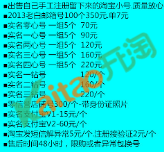 淘寶小號購買價格多少錢