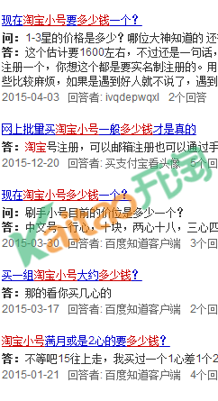 淘寶小號購買價格多少錢