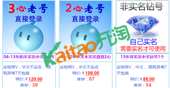 淘寶小號購買多少錢