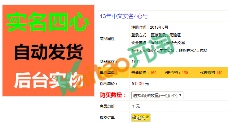 淘寶小號購買多少錢