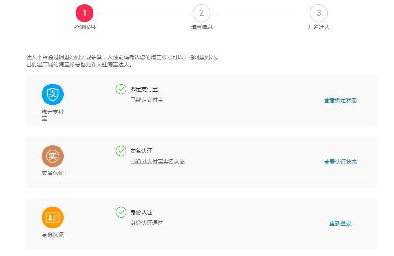 淘寶達(dá)人怎么申請(qǐng)