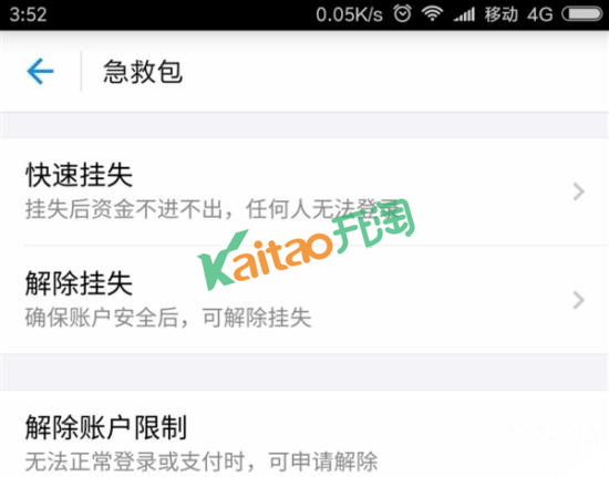 最新支付寶漏洞