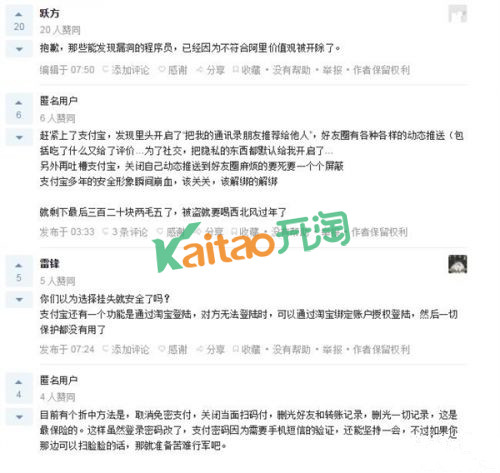 支付寶最新漏洞