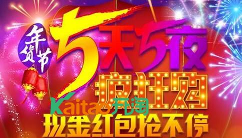 天貓年貨節(jié)紅包