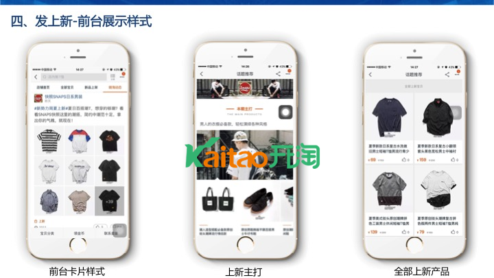 微淘2.0后臺(tái)發(fā)上新教程