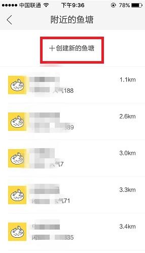 創(chuàng)建閑魚魚塘