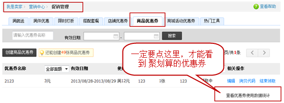聚劃算優(yōu)惠券怎么設(shè)置