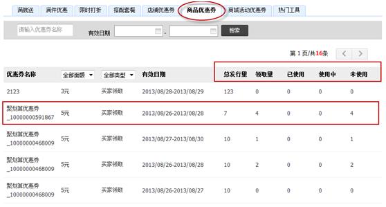 聚劃算優(yōu)惠券怎么設(shè)置