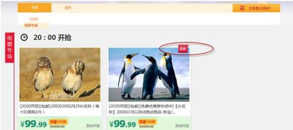 聚劃算優(yōu)惠券展示