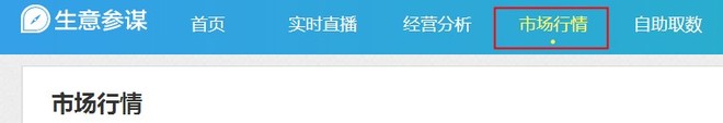 如何用生意參謀優(yōu)化淘寶標題提升寶貝排名？