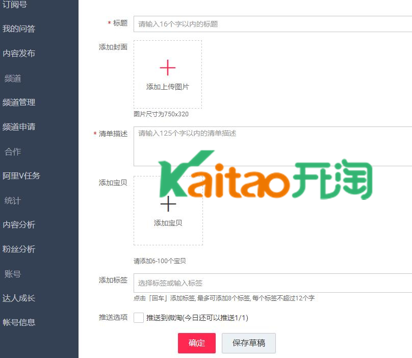 淘寶達(dá)人清單怎么寫