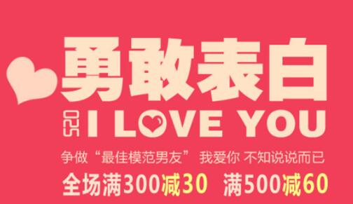 淘寶男裝情人節(jié)