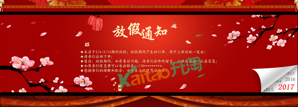 速賣通春節(jié)放假店招