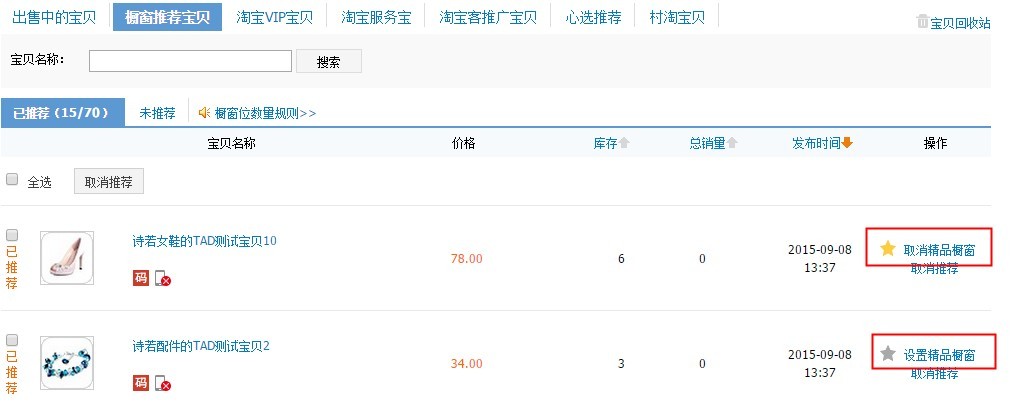 精品櫥窗怎么設(shè)置？