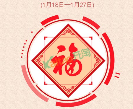 2017支付寶集五福