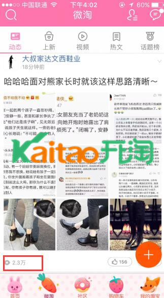 微淘瀏覽量少怎么辦