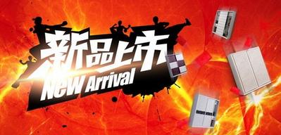 新品如何打造爆款