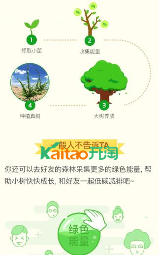 螞蟻森林領(lǐng)取樹苗