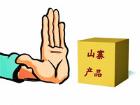 淘寶買到假貨怎么辦