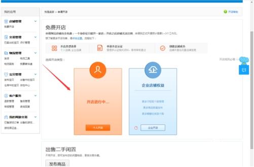 如何開(kāi)網(wǎng)店？2017最新淘寶開(kāi)店注冊(cè)認(rèn)證流程