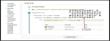 如何開(kāi)網(wǎng)店？2017最新淘寶開(kāi)店注冊(cè)認(rèn)證流程