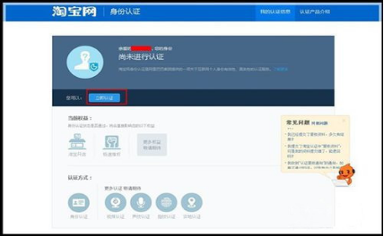 淘寶開(kāi)店注冊(cè)認(rèn)證流程